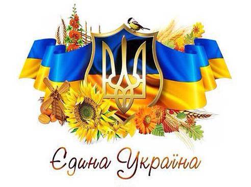 Единая Украина